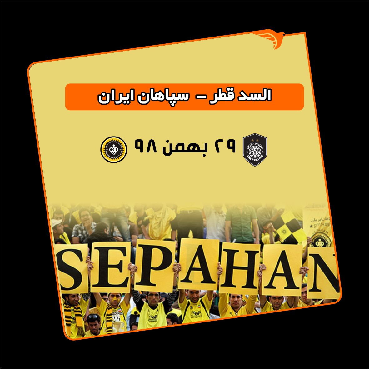 تور قطر (بازی سپاهان)