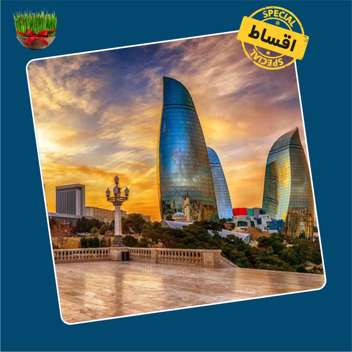 تور بـــاکـــو نوروز 99